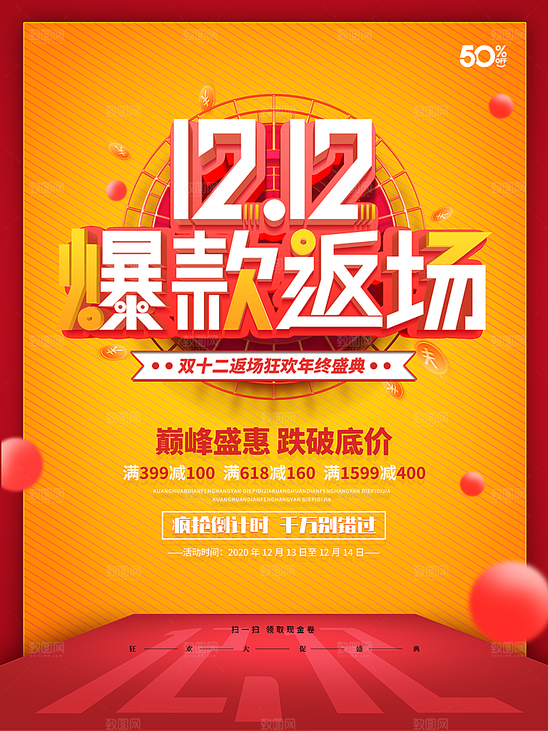 双十二年终盛典钜惠电商淘宝狂欢节海报