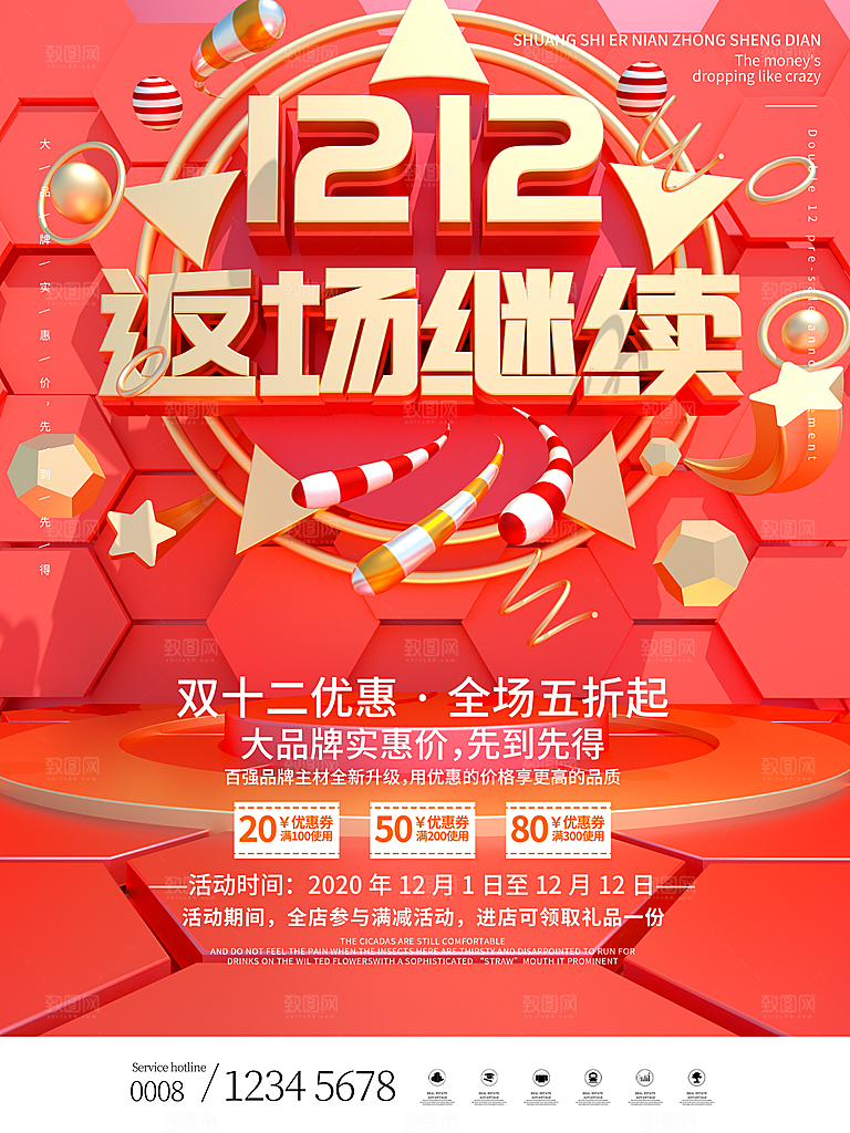 双十二年终盛典钜惠电商淘宝狂欢节海报