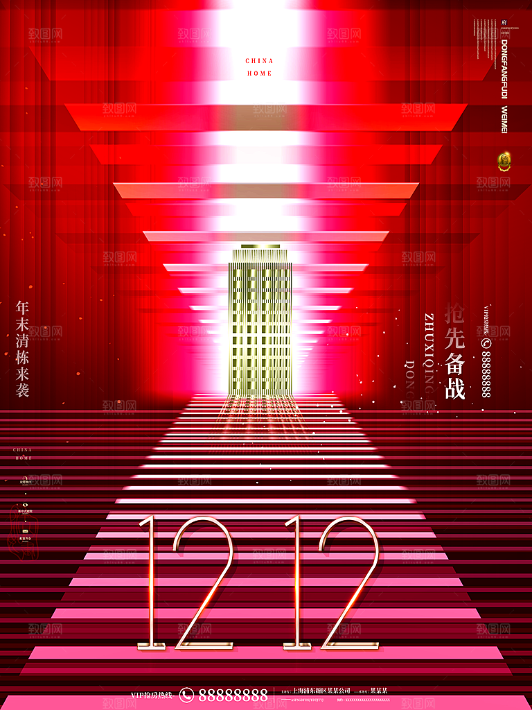 双十二年终盛典钜惠电商淘宝狂欢节海报