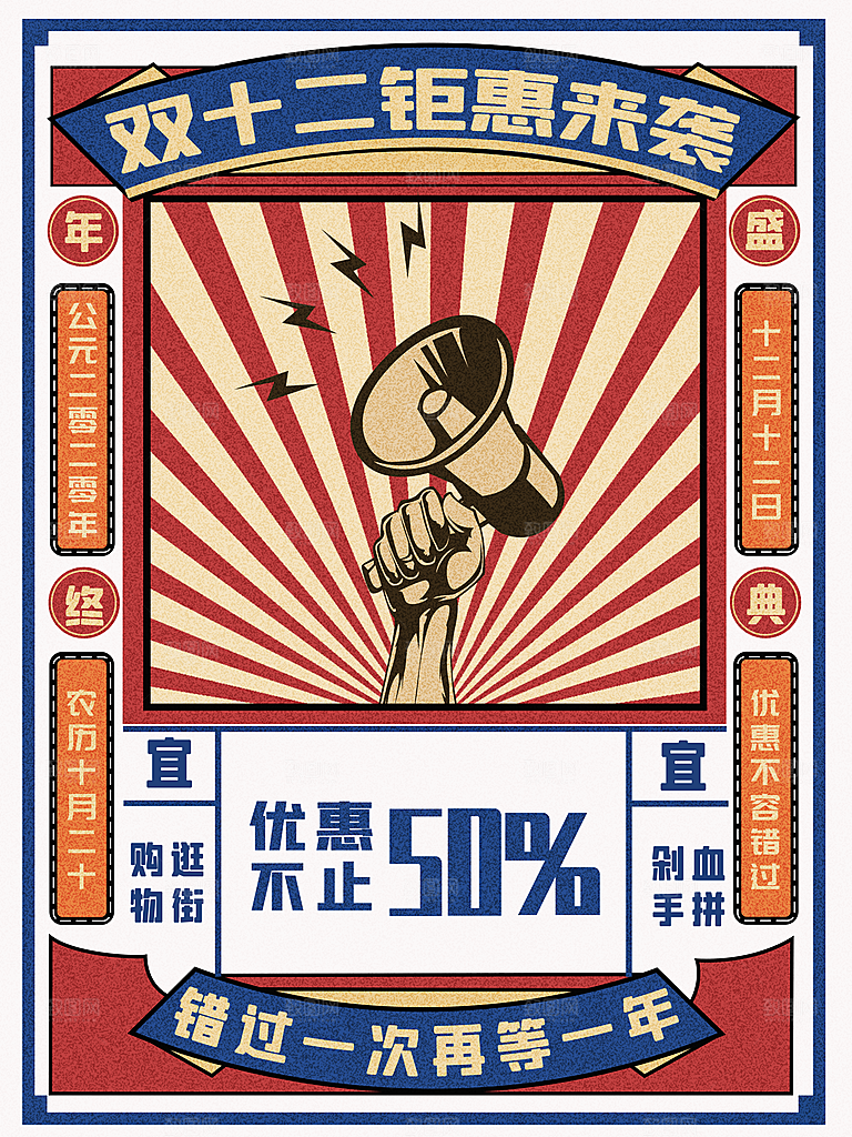 双十二年终盛典钜惠电商淘宝狂欢节海报