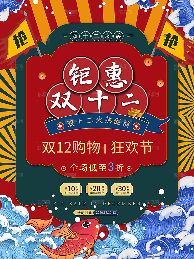 双十二电商淘宝大促促销年终盛典钜惠海报