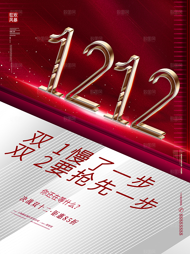 双十二电商淘宝促销年终盛典钜惠