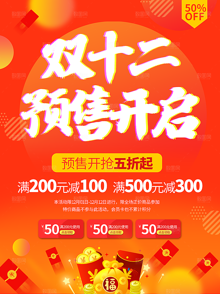 双十二电商淘宝促销年终盛典钜惠