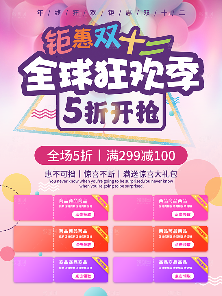 双十二电商淘宝促销年终盛典钜惠