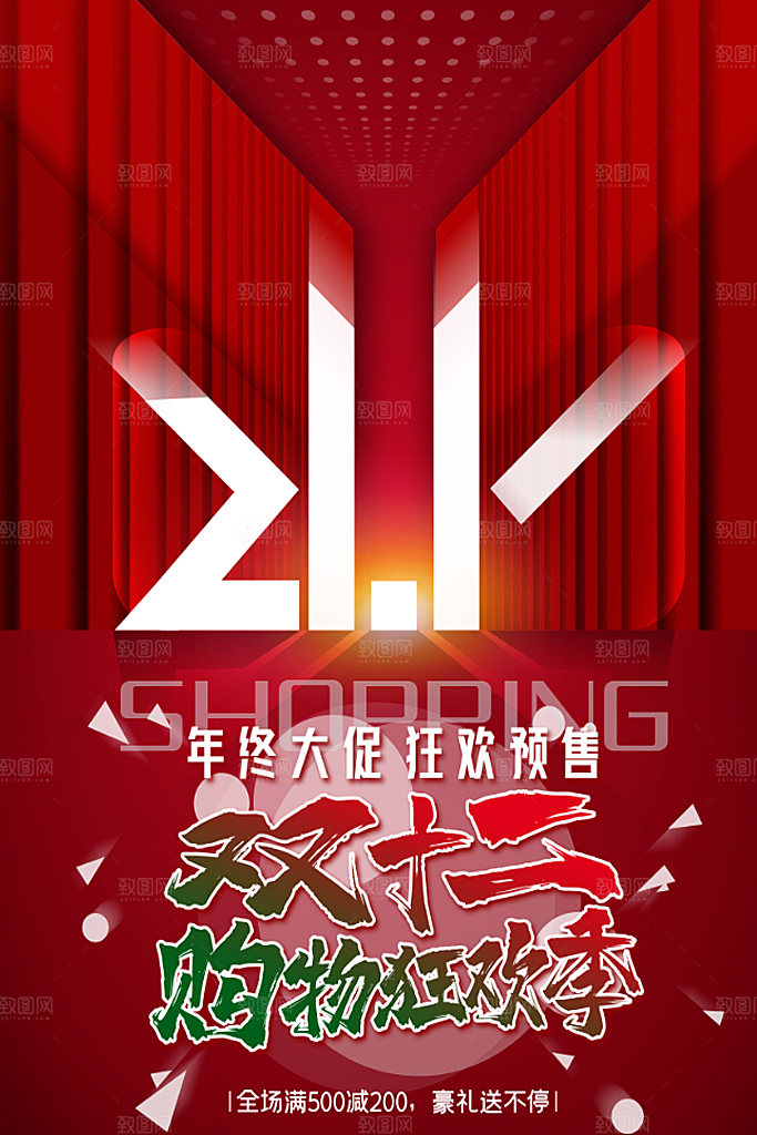 双十二电商淘宝促销年终盛典钜惠海报