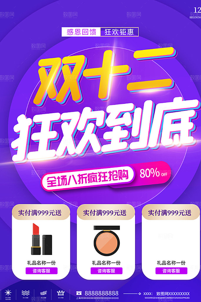 双十二电商淘宝促销年终盛典钜惠海报