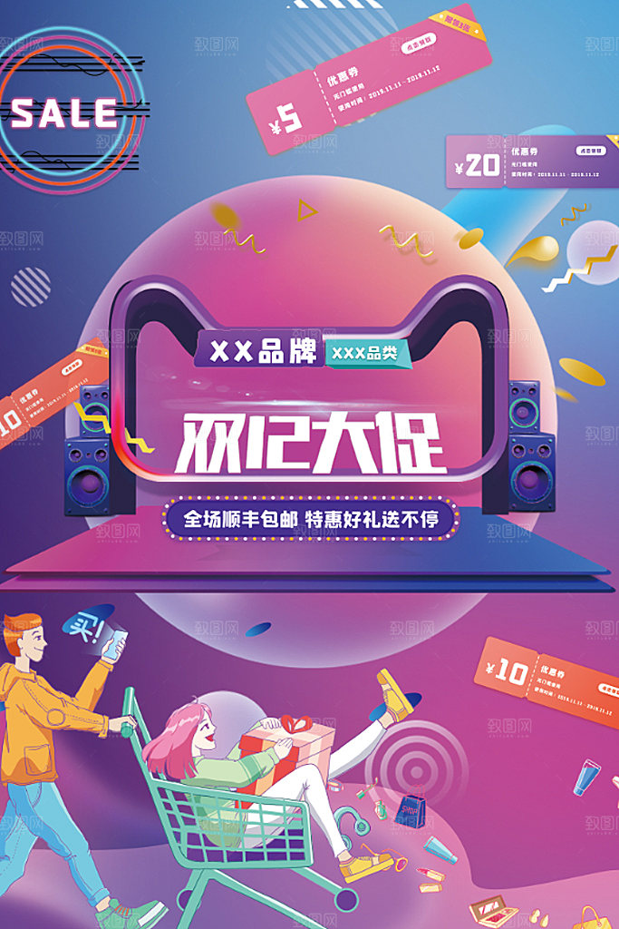双十二电商淘宝促销年终盛典钜惠