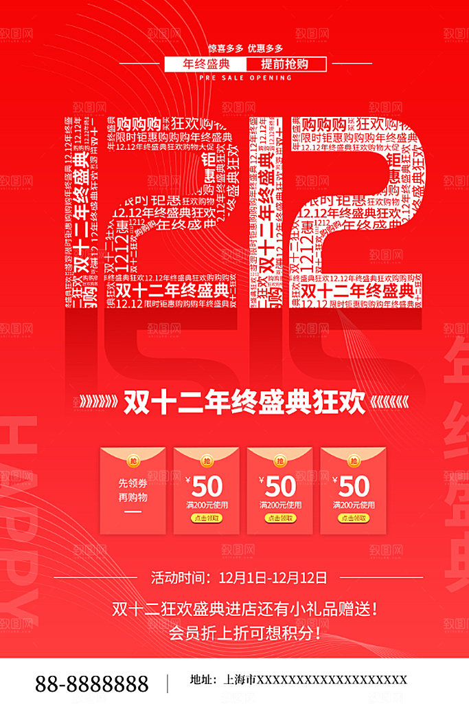 双十二电商淘宝促销年终盛典钜惠