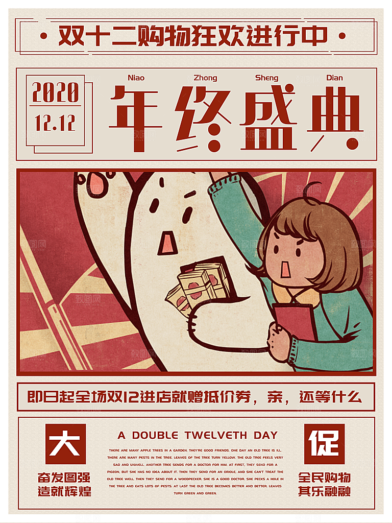 双十二年终盛典淘宝电商钜惠大促海报