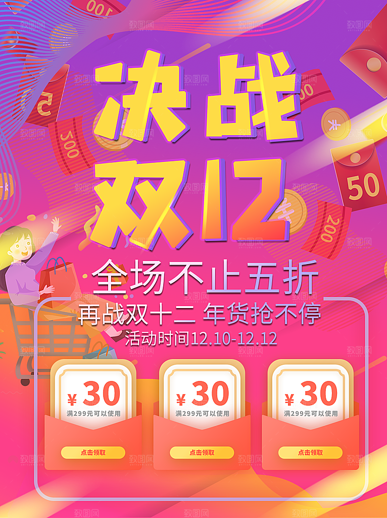 双十二年终盛典淘宝电商钜惠大促