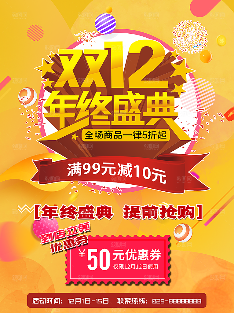 双十二年终盛典淘宝电商钜惠大促
