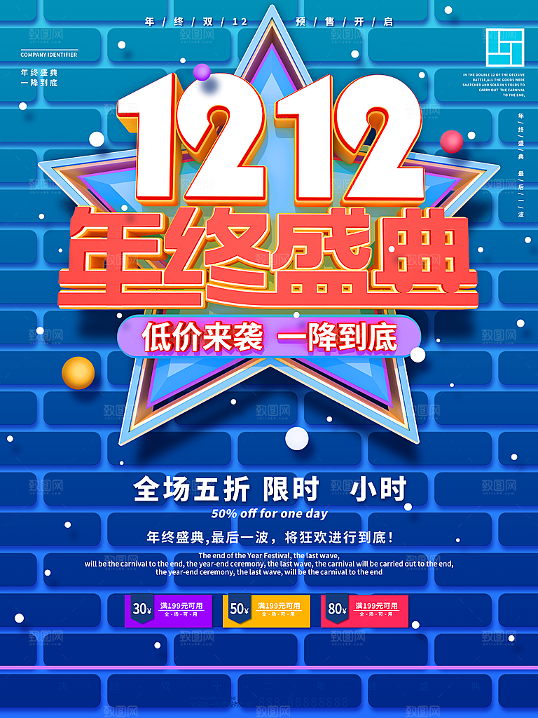 双十二年终盛典购物狂欢节电商淘宝海报