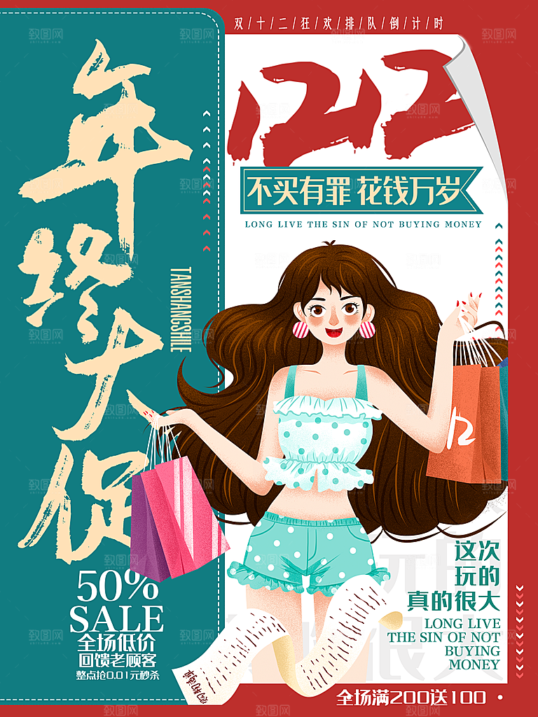 双十二年终盛典购物狂欢节电商淘 62