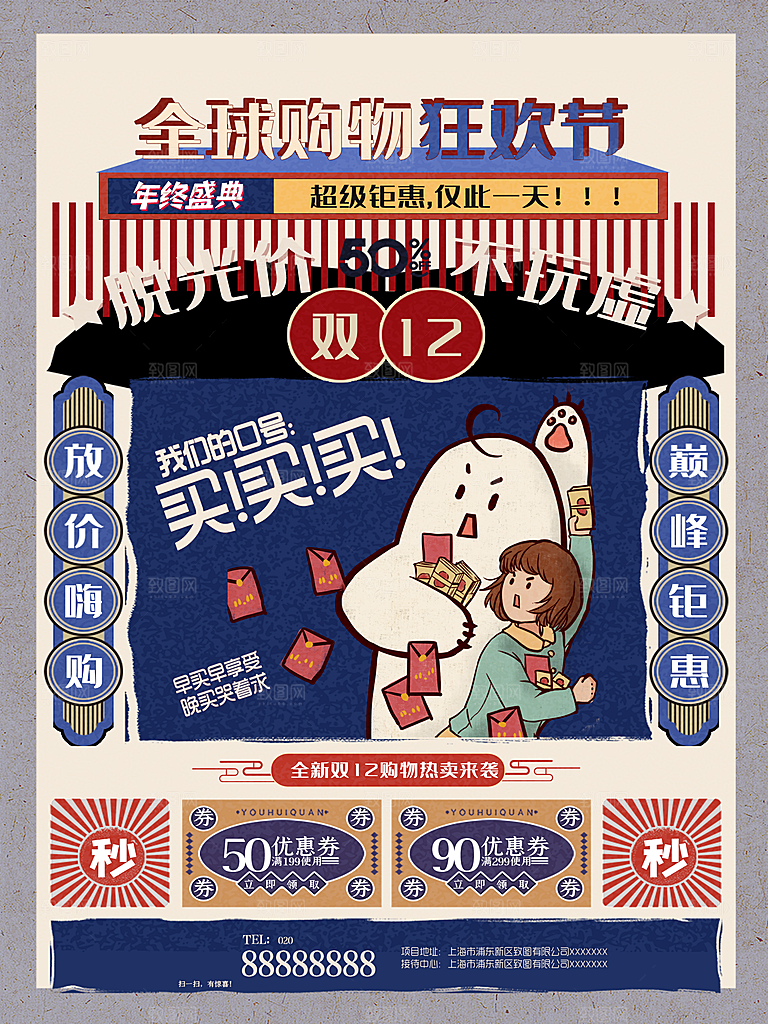 双十二年终盛典购物狂欢节电商淘宝63