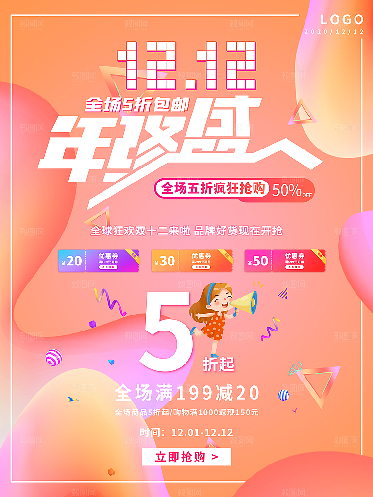 双十二年终盛典购物狂欢节电商淘 68