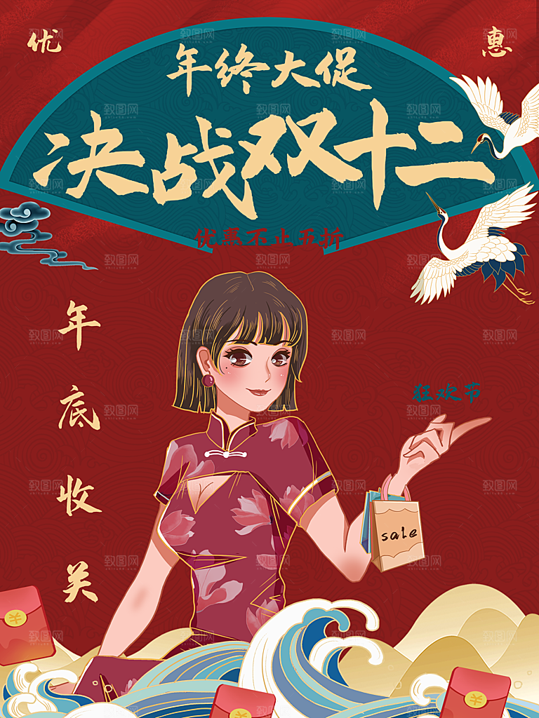 双十二年终盛典购物狂欢节电商淘宝69