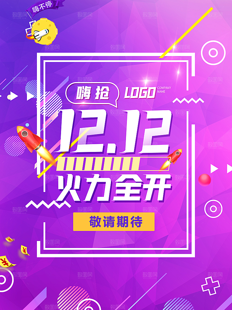 双十二年终盛典购物狂欢节电商淘 70