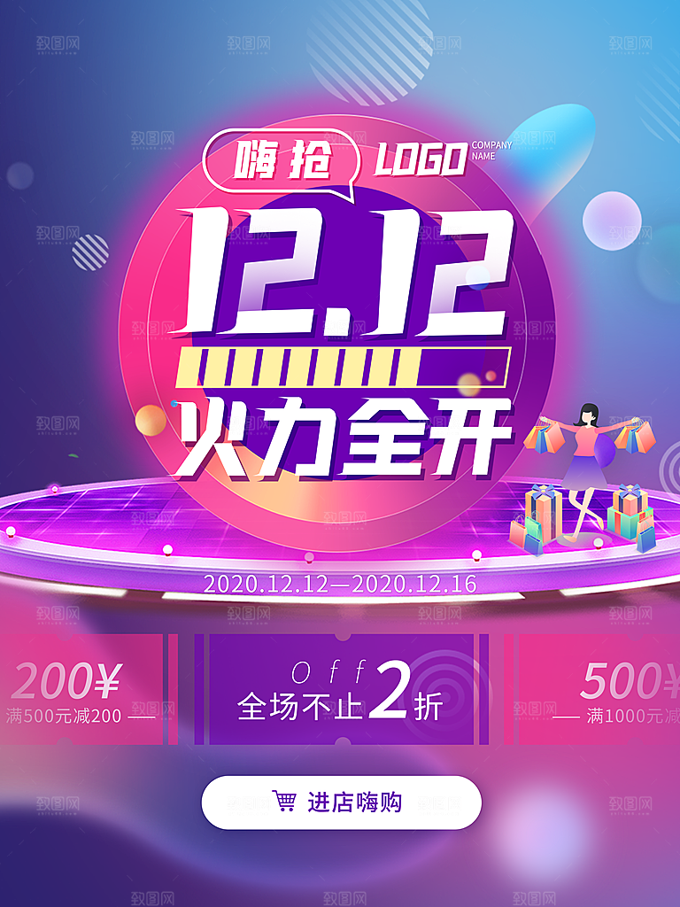 双十二年终盛典购物狂欢节电商淘 77