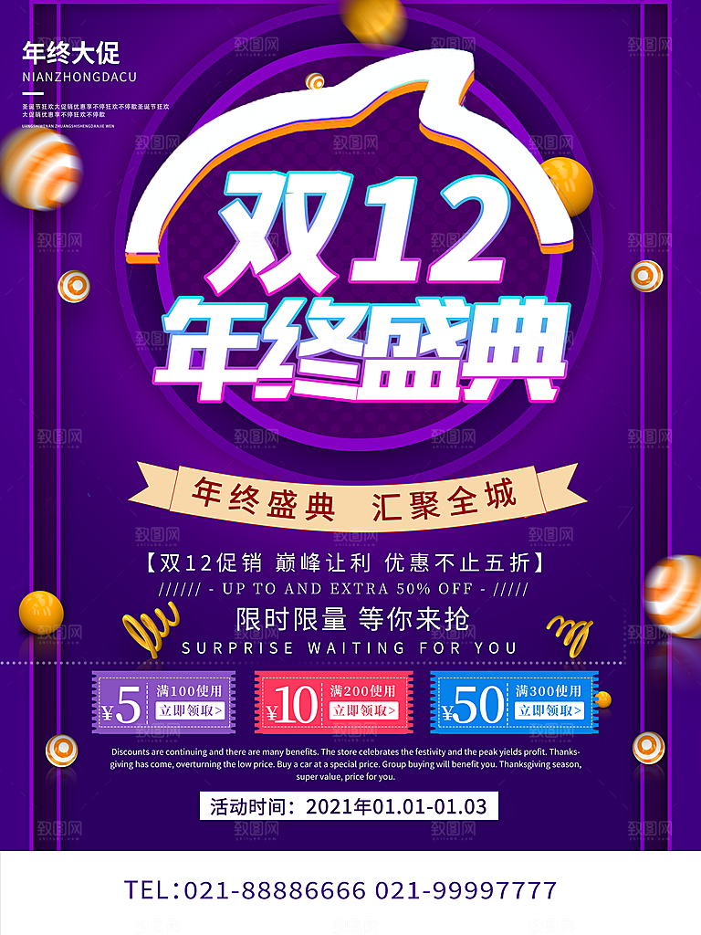 双十二年终盛典购物狂欢节电商淘宝79