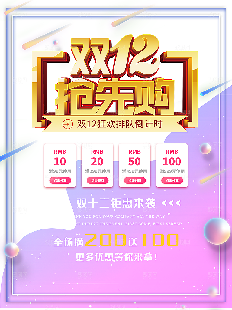 双十二钜惠年终盛典促销淘宝电商钜惠海报