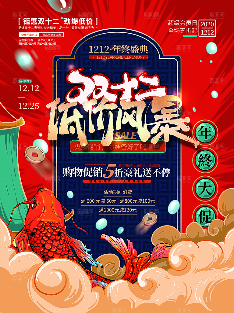 双十二钜惠年终盛典促销淘宝电商海报