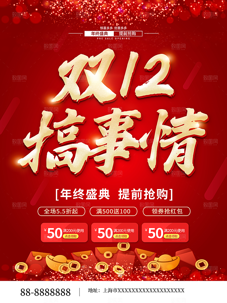 双十二钜惠年终盛典促销淘宝电商钜84