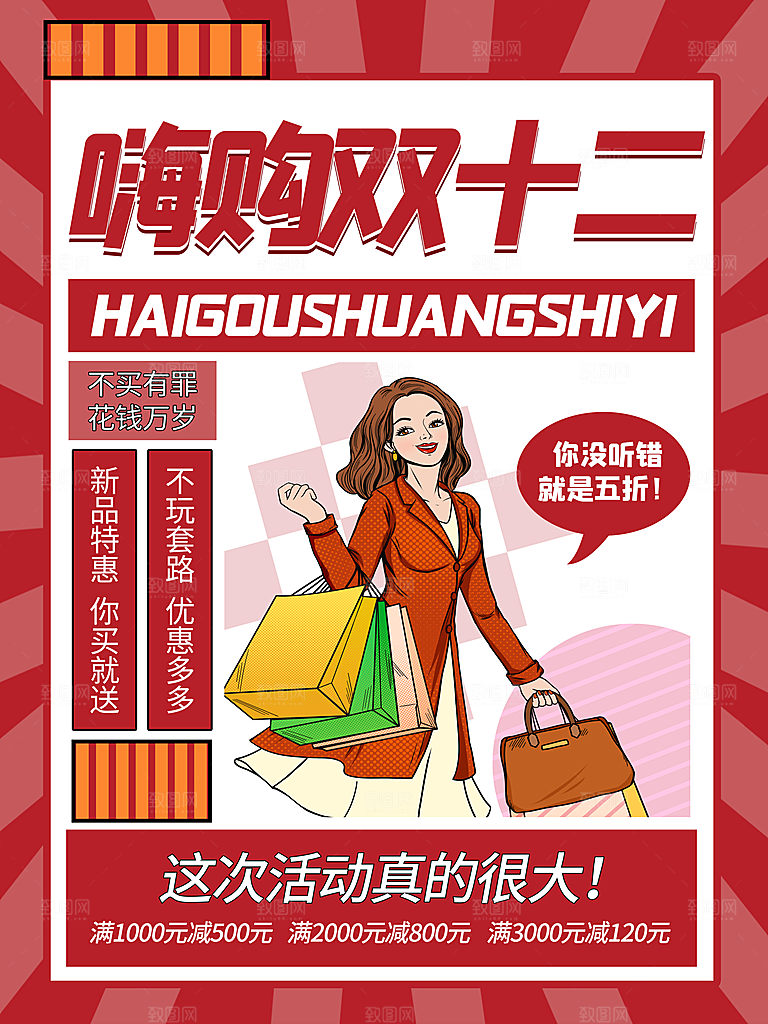 双十二钜惠年终盛典促销淘宝