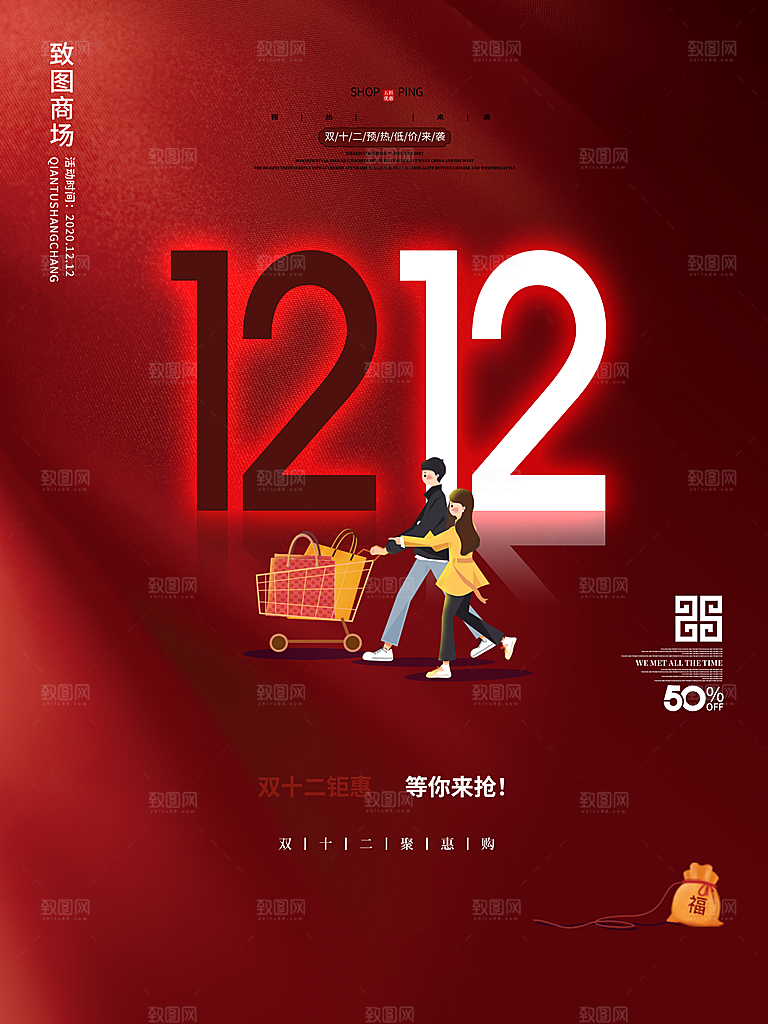 双十二钜惠年终盛典促销淘宝电商