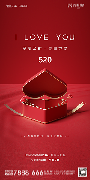 地产520情人节简约大气海报