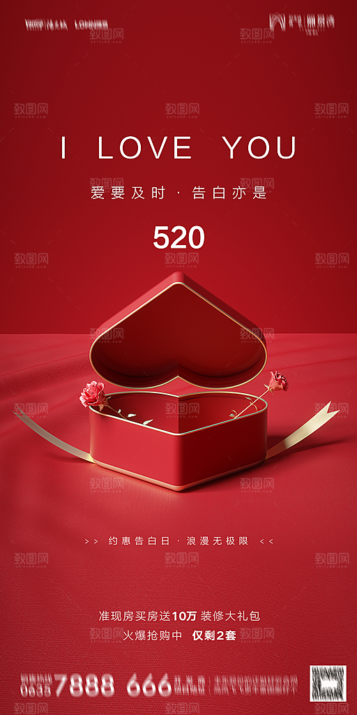 地产520情人节简约大气海报