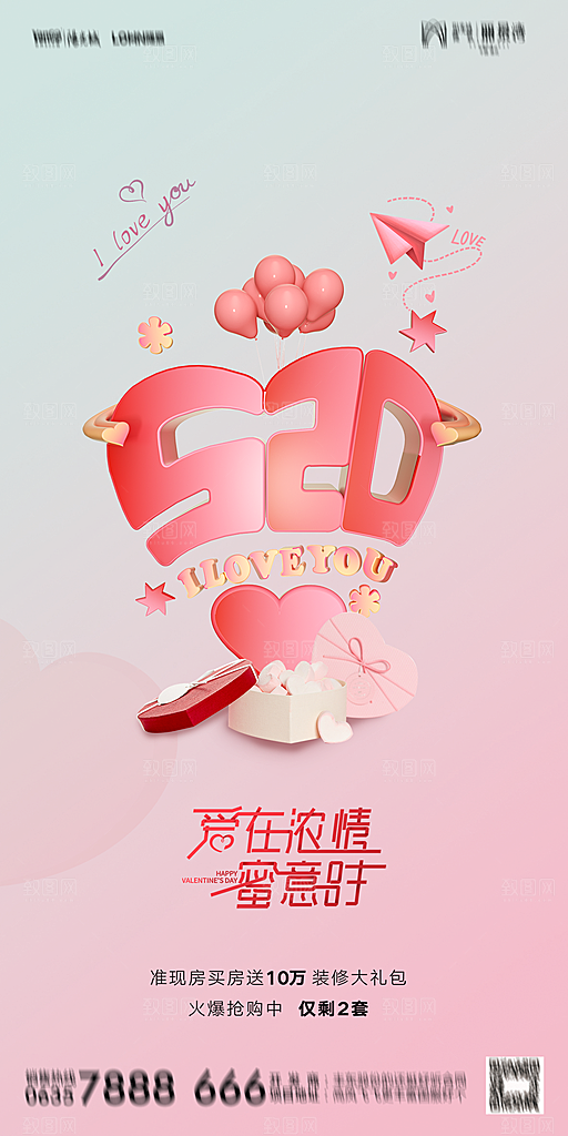 地产520情人节简约大气海报