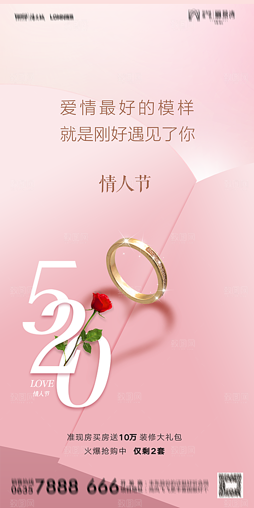 地产520情人节简约大气海报