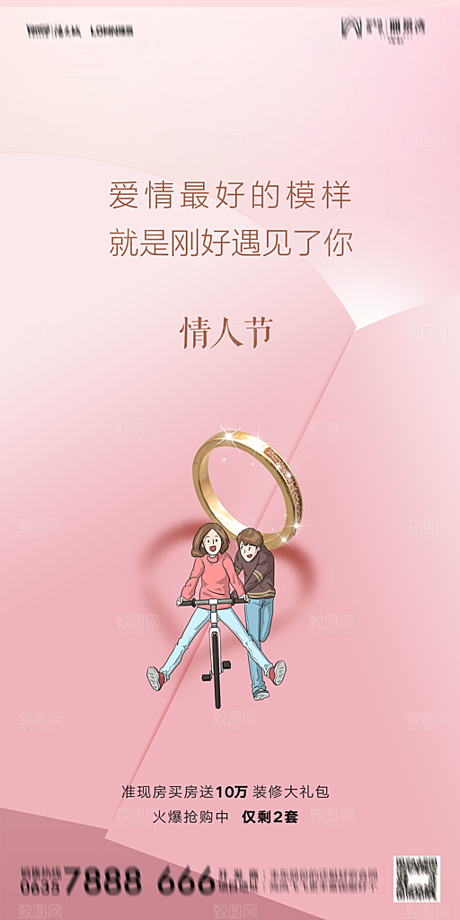 地产520情人节简约大气海报