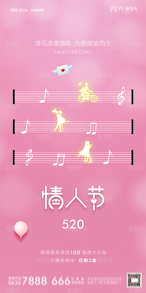 地产520情人节简约大气海报