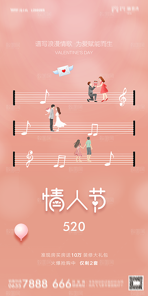 地产520情人节简约大气海报