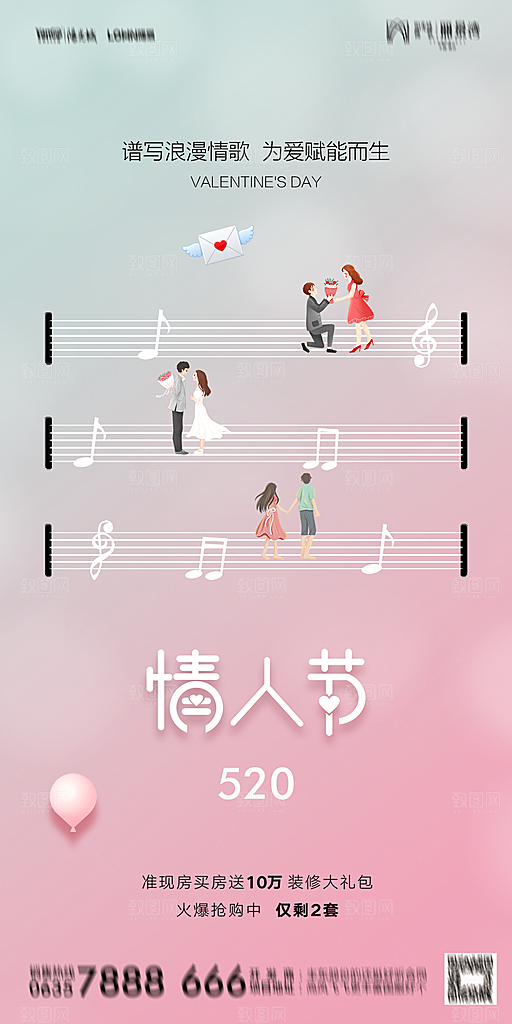 地产520情人节简约大气海报