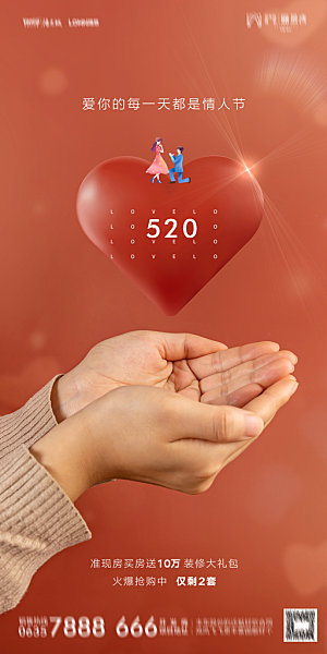 地产520情人节简约大气海报