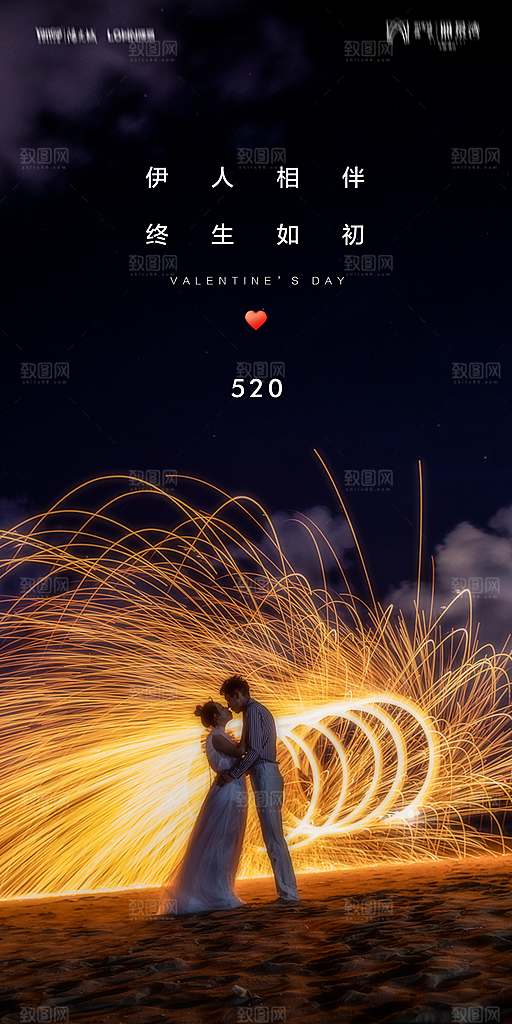 地产520情人节简约大气海报