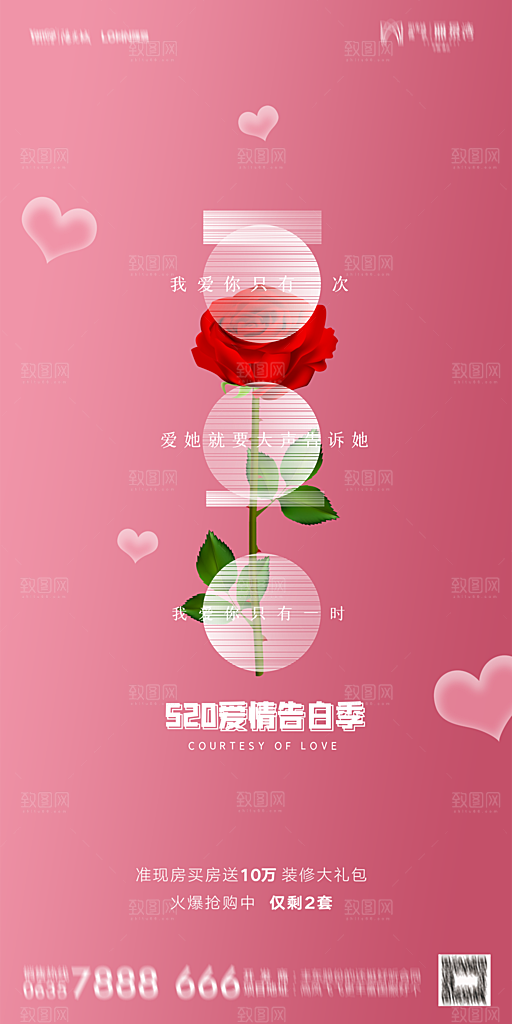 地产520情人节简约大气海报
