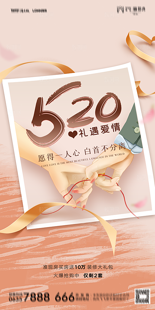 地产520情人节简约大气海报