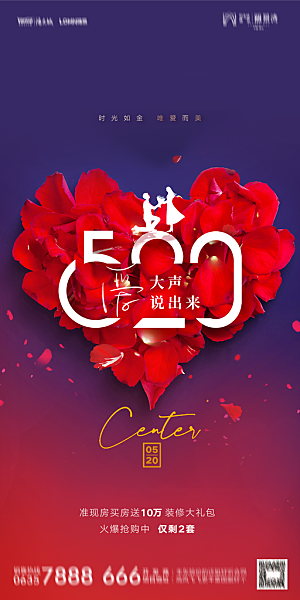地产520情人节简约大气海报