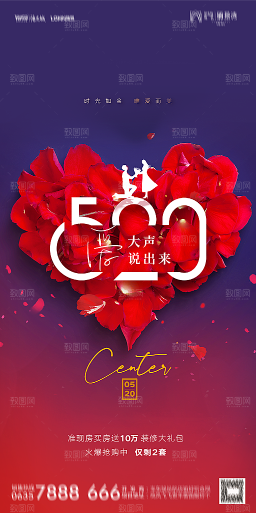 地产520情人节简约大气海报