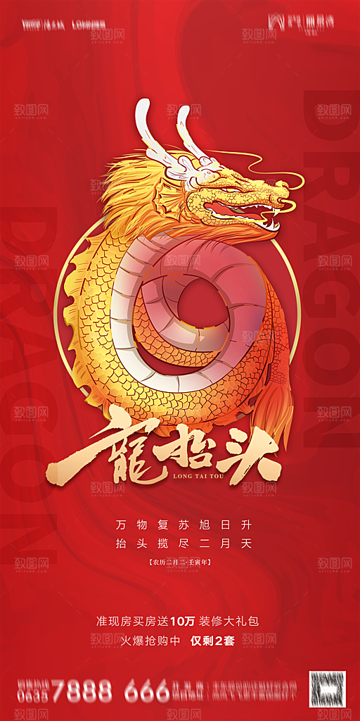 地产二月二龙抬头节日简约海报