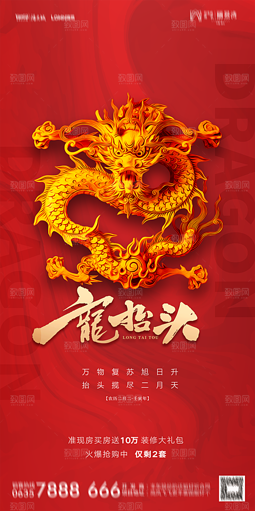 地产二月二龙抬头节日简约海报
