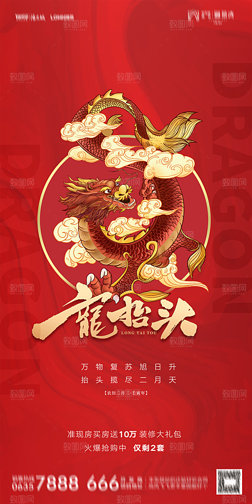 地产二月二龙抬头节日简约海报