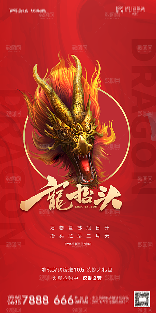 地产二月二龙抬头节日简约海报