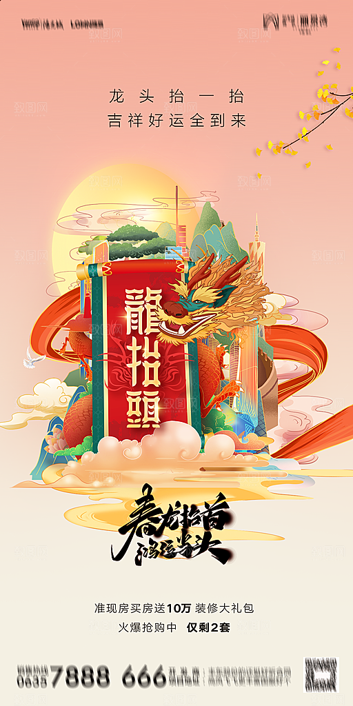 地产二月二龙抬头节日简约海报