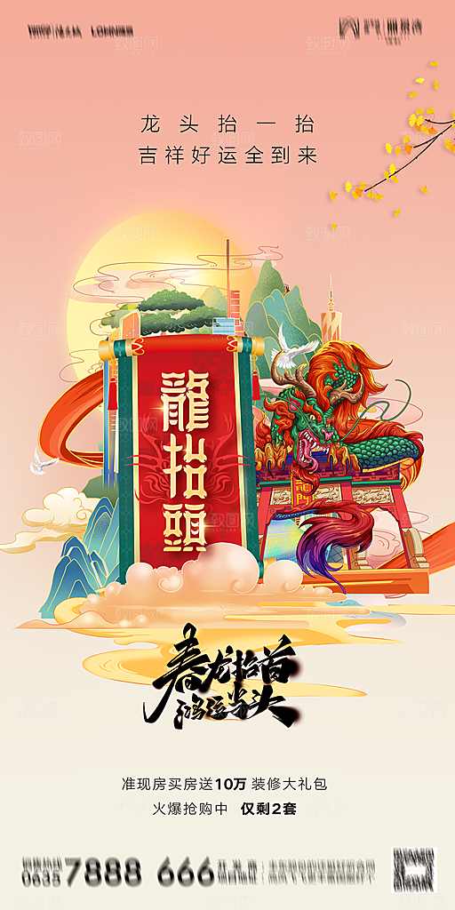 地产二月二龙抬头节日简约海报