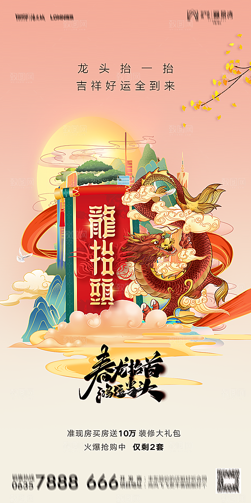 地产二月二龙抬头节日简约海报