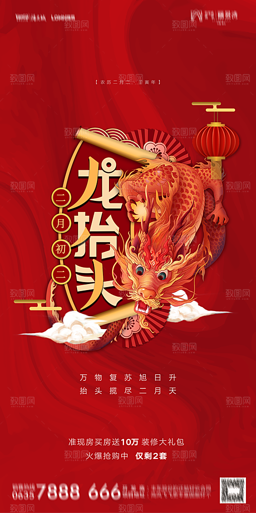 地产二月二龙抬头节日简约海报